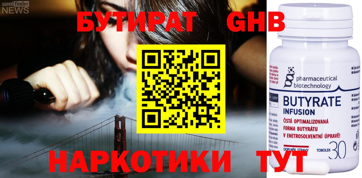 Новокузнецк  БУТИРАТ 99%  Вход с VPN 