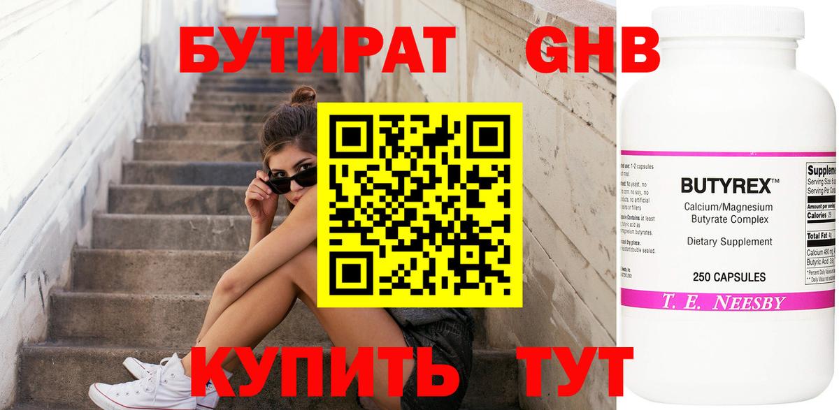 БУТИРАТ оксана Новокузнецк