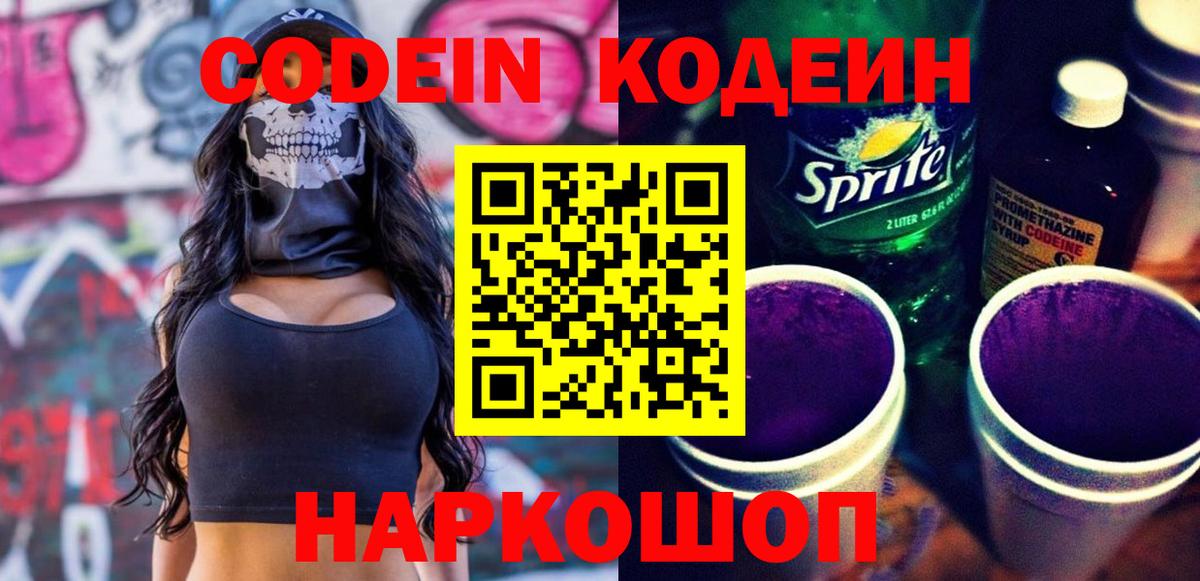 Новокузнецк  Codein напиток Lean (лин)  Codein напиток Lean (лин)  Вход с VPN 