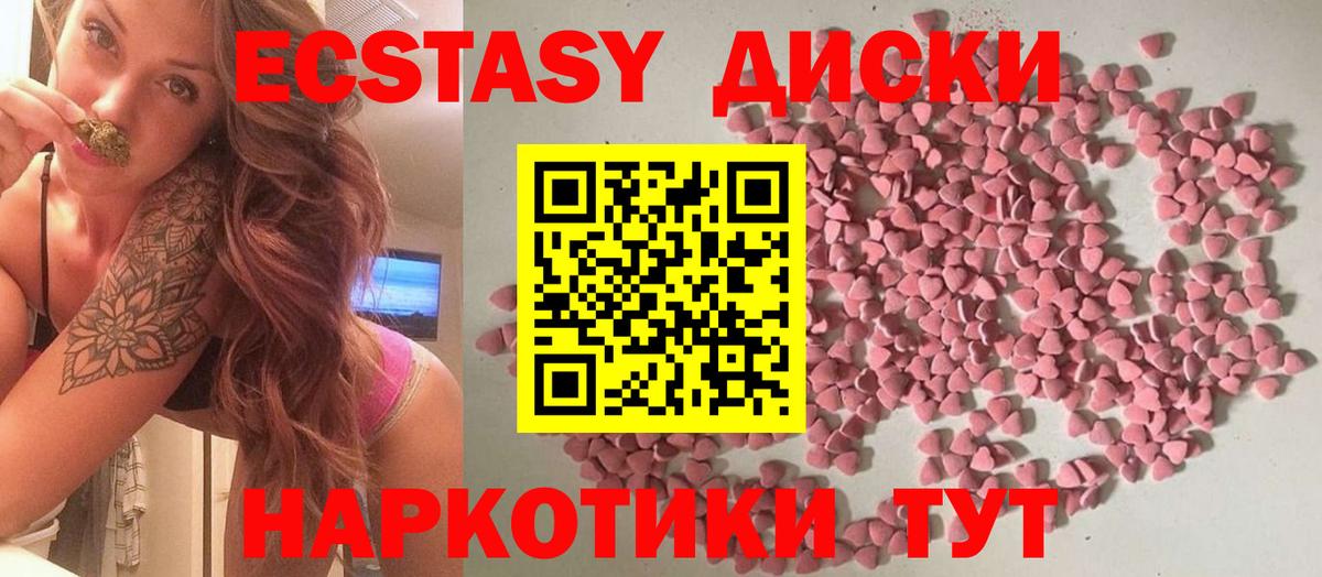 Новокузнецк  Ecstasy 250 мг  Вход с VPN  Ecstasy круглые 