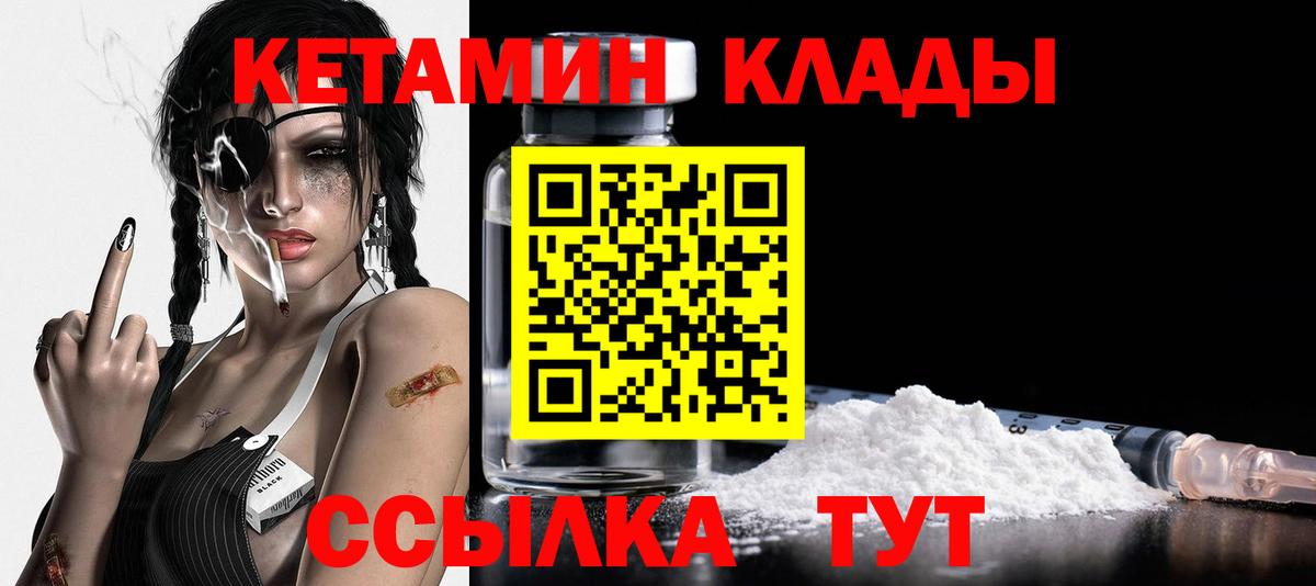 Новокузнецк  КЕТАМИН VHQ  КЕТАМИН VHQ  Вход с VPN 