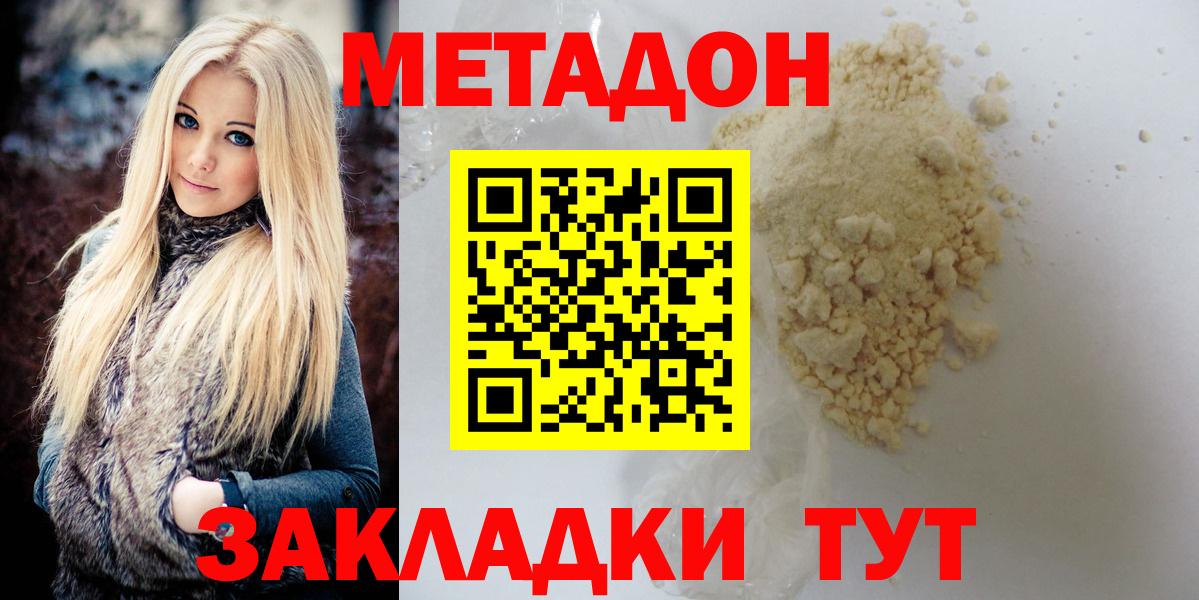 МЕТАДОН methadone  МЕТАДОН VHQ  МЕГА tor  Новокузнецк  Вход с VPN 