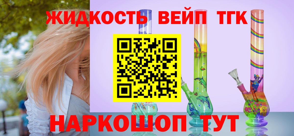 Дистиллят ТГК вейп с тгк  Вход с VPN  Новокузнецк 